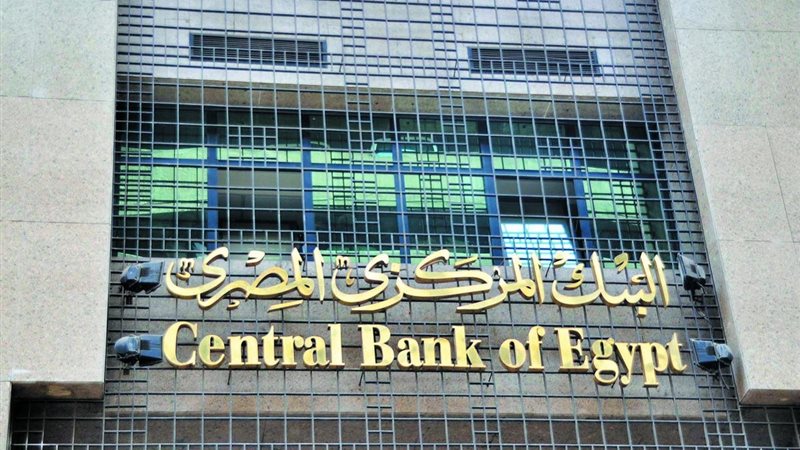 البنك المركزي المصري