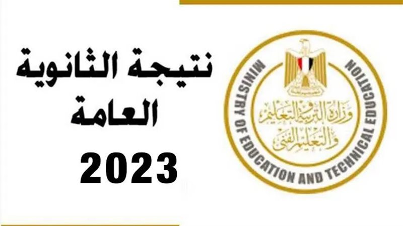 نتيجة الدور الثاني