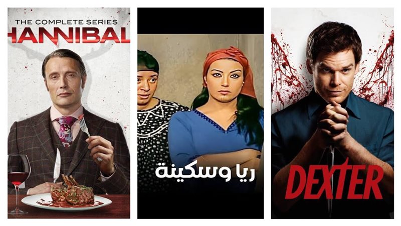مسلسلات سفاحين النساء