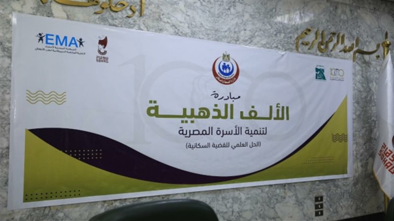 بادرة الصحة الالف
