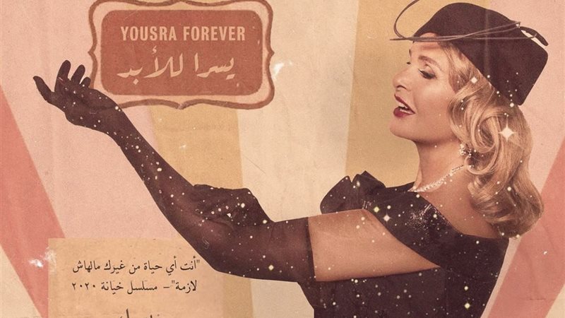 يسرا