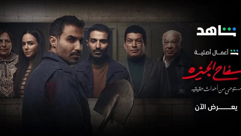 مسلسل سفاح الجيزة