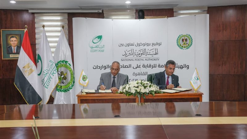 البريد المصري وهيئة