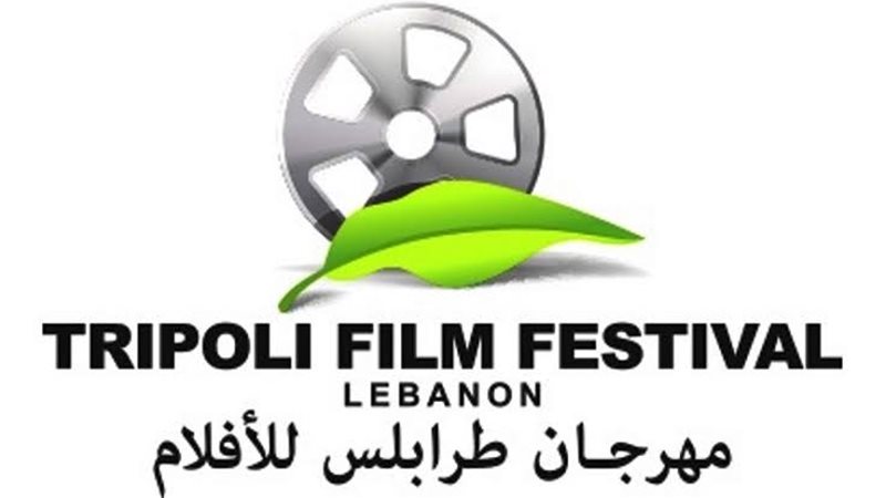 مهرجان طرابلس للأفلام