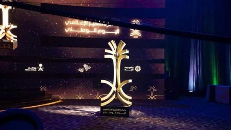 جائزة التميز الإعلامى