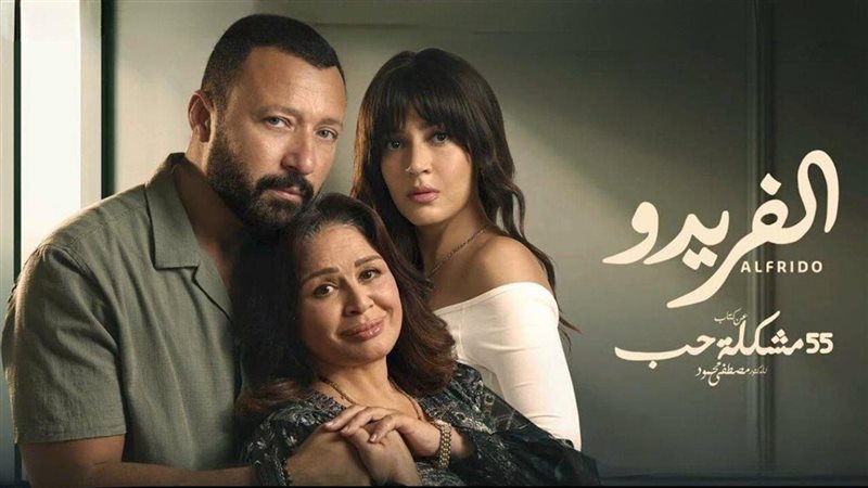 مسلسل الفريدو