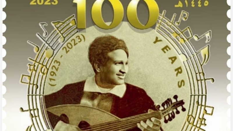 طابع بريد سيد درويش
