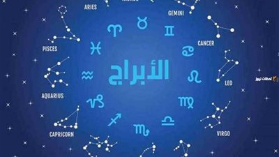 4 أبراج لا تحب القيود وتميل للعزوبية عن الزواج