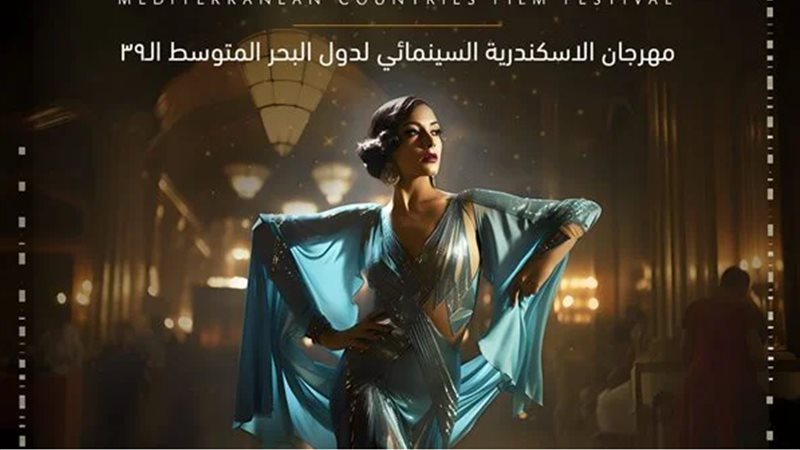مهرجان الاسكندرية
