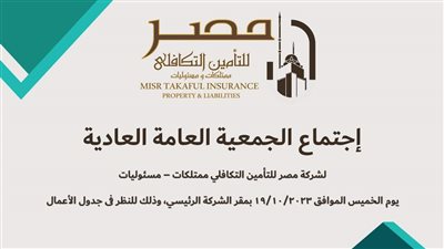 انعقاد الجمعية العمومية لشركة مصر للتأمين التكافلي بحضور علي جمعة