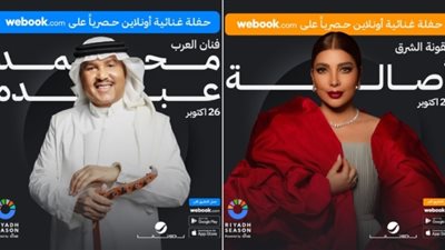 عودة حفلات موسم الرياض أون لاين مع أصالة ومحمد عبده.. «سلطن في مكانك»