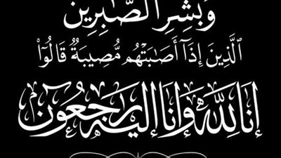 محمود عبدالحليم ومؤسسة «هير نيوز» ينعون فقيد شباب عائلة السوالم بدوي محمد بدوي