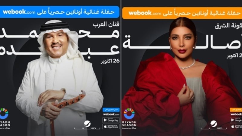 أصالة ومحمد عبدة