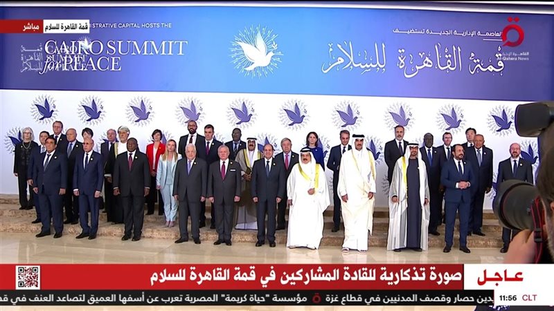 قمة السلام الدولية