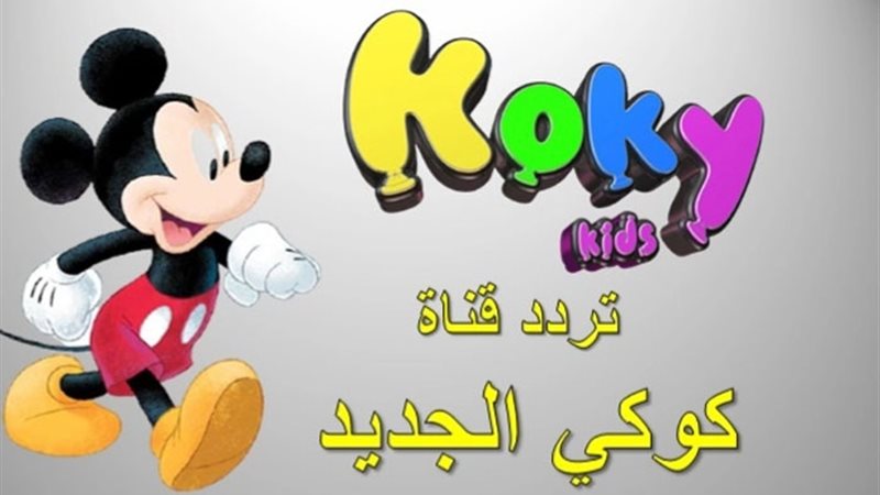 تردد قناة الكرتون