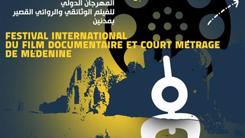 مهرجان مدنين بتونس