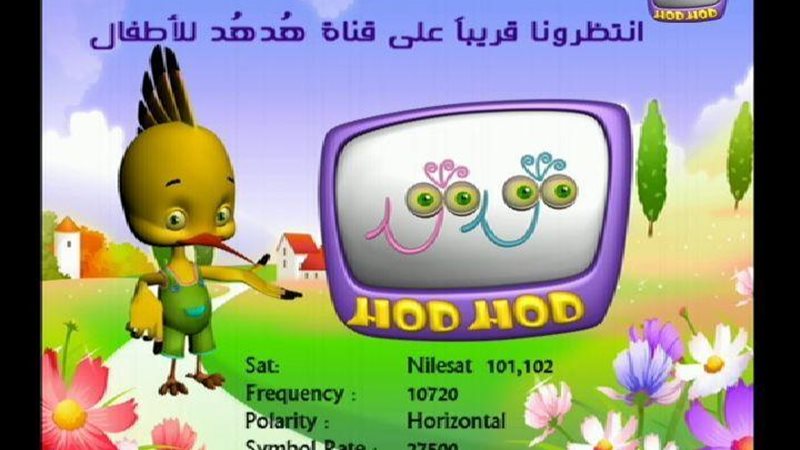 تردد قناة هدهد