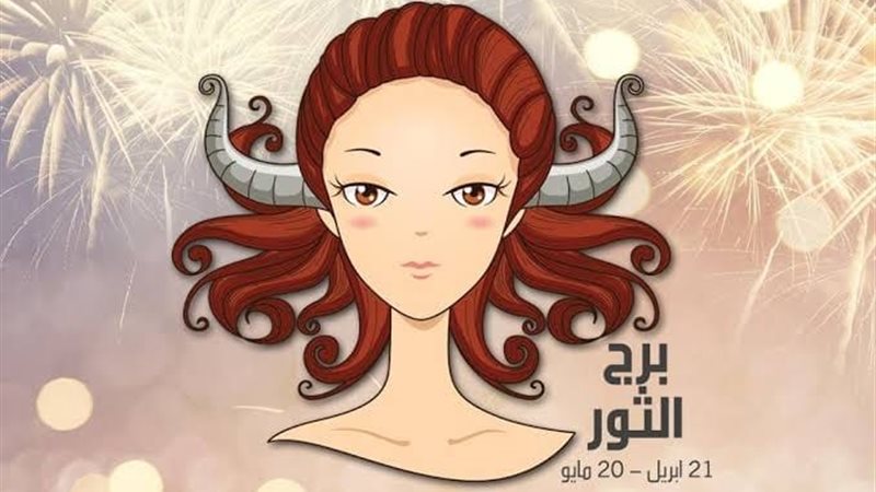 صفات نساء برج الثور