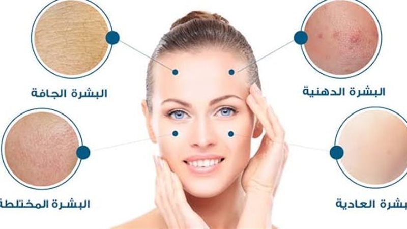 كيف اعرف نوع بشرتي