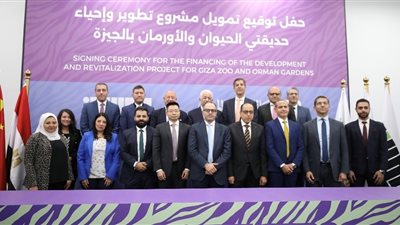تحالف بين البنك الأهلي المصري والبنك الصيني للتنمية و«حدائق» لتطوير حديقتي الحيوان والأورمان