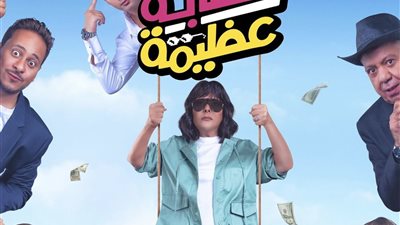 بعد 13 عامًا | إسعاد يونس تعود إلى السينما بـ«عصابة عظيمة»  