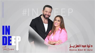 دنيا عبد العزيز تكشف طقوسها للاحتفاظ برائحة ابنتها الراحلة (فيديو)