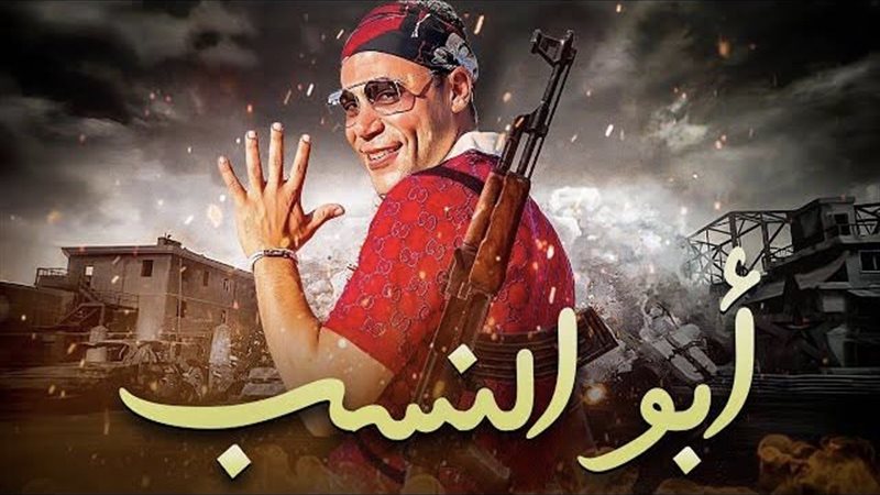 فيلم أبو نسب