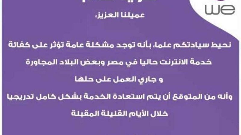 المصرية للاتصالات