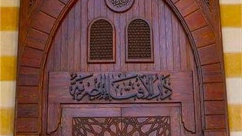 دار الافتاء المصرية