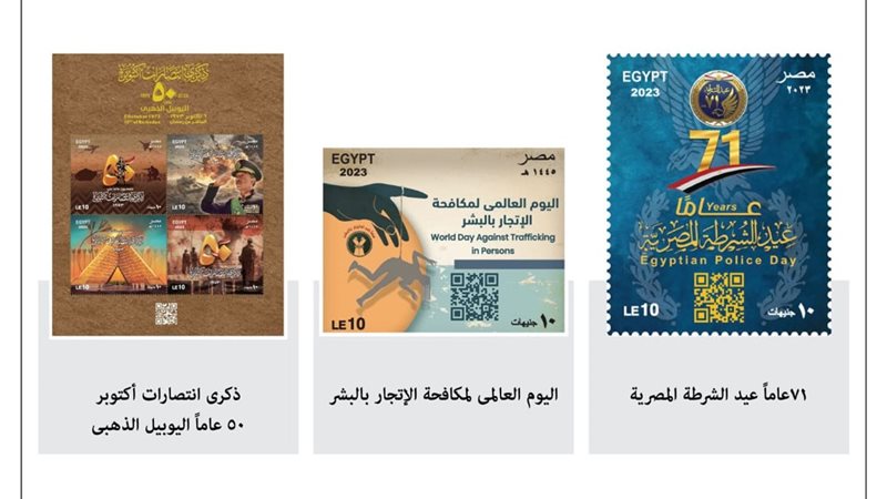 طوابع البريد التذكارية