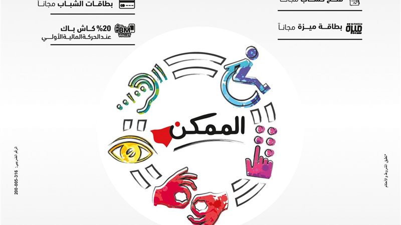 بنك مصر واليوم العالمي