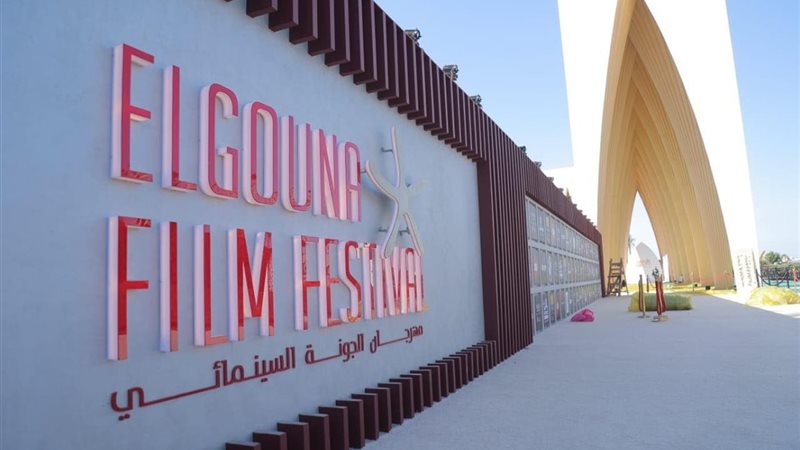 مهرجان الجونة السينمائي