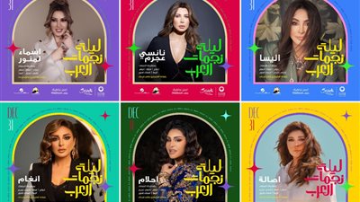 السعودية تنظم ليلة نجمات العرب مع 6 مطربات للاحتفال برأس السنة 2024