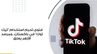 مرصد الأزهر يعلق على فتوى تحريم استخدام تطبيق تيك توك