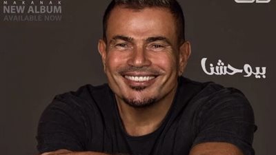 عمرو دياب يفاجئ الجمهور بـ«سلامك وصلي» و«مكانك» في الألبوم الجديد (فيديو)