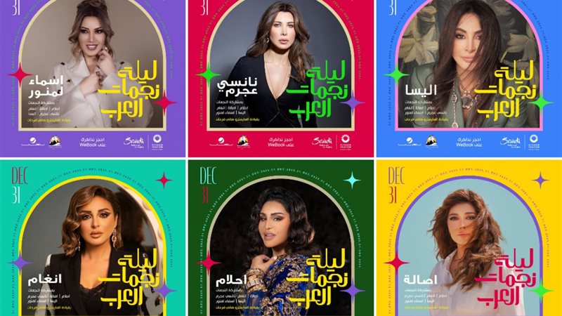 ليلة نجمات العرب