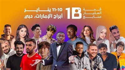 دبي تحتضن نجوم ومؤثرين السوشيال ميديا بالعالم في قمة المليار متابع