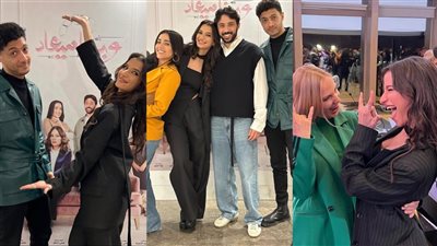 أسرة «وبينا معاد 2» تحتفل بالعرض الخاص للمسلسل (صور)