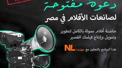 التقديم حتى 22 يناير | هير ستوري فيلمز تقدم برنامج لدعم المخرجات الناشئات لإنتاج أفلامهن القصيرة