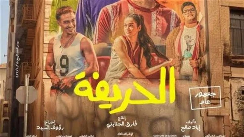 فيلم الحريفة