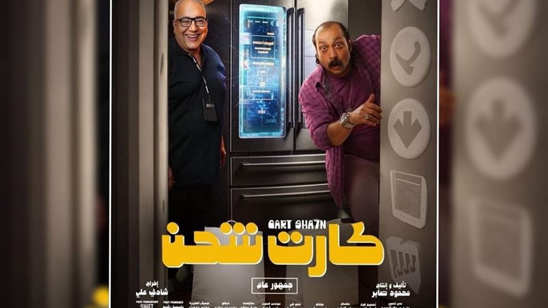 كارت شحن بيومي فؤاد