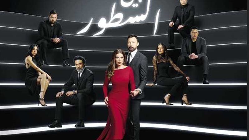 مسلسل بيت السطور