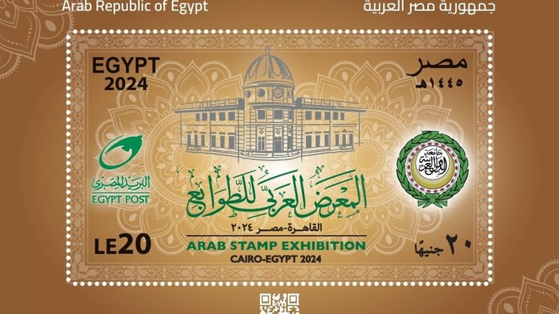 المعرض العربي للطوابع