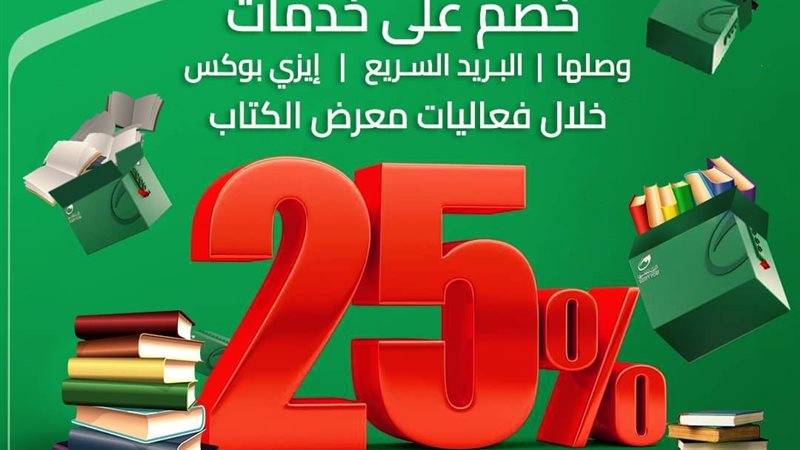 البريد المصري في