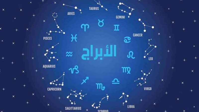 حظك اليوم وتوقعات