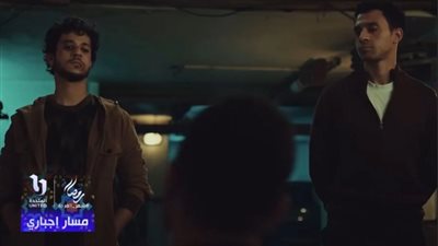 أحمد داش وعصام عمر يتصدران الفيديو التشويقي لـ«مسار إجباري»