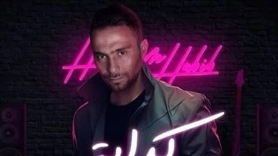 يوتيوب يحذف أغنية كدابة لحسام حبيب «بسبب السرقة»