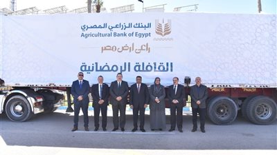 مطروح تستقبل القافلة الرمضانية لكراتين المواد الغذائية المهداة من البنك الزراعى المصري