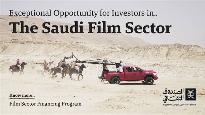 صندوق الأفلام السعودي