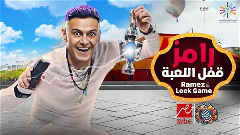 رامز جلال